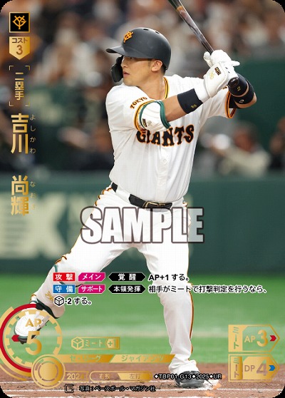 吉川　尚輝(UR) 【TBP01-G13UR】